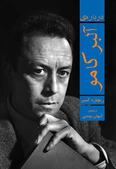 درباره آلبر کامو